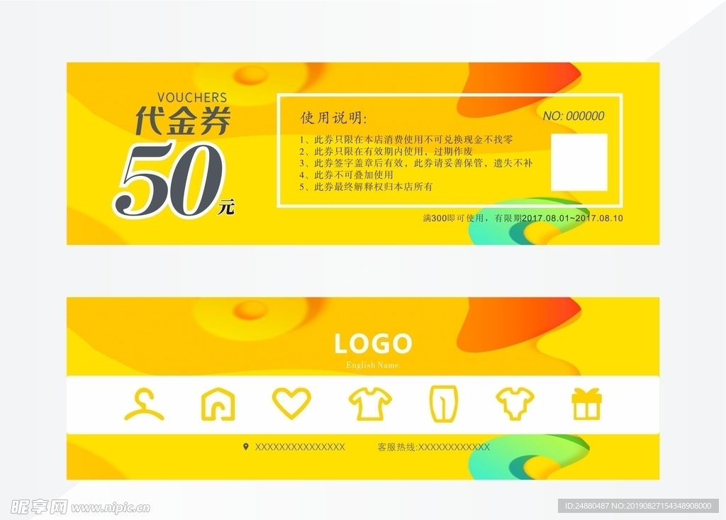母婴代金券