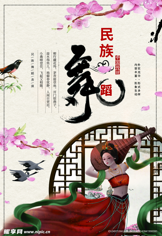 民族舞