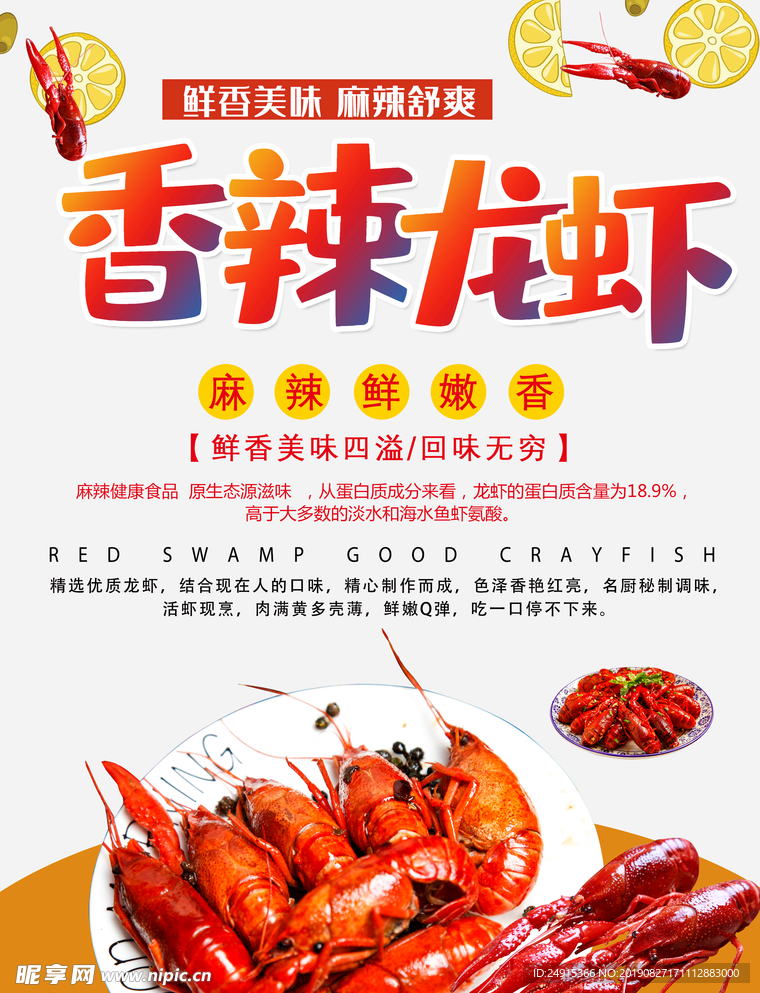 龙虾传单
