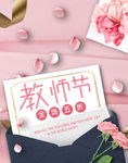 教师节
