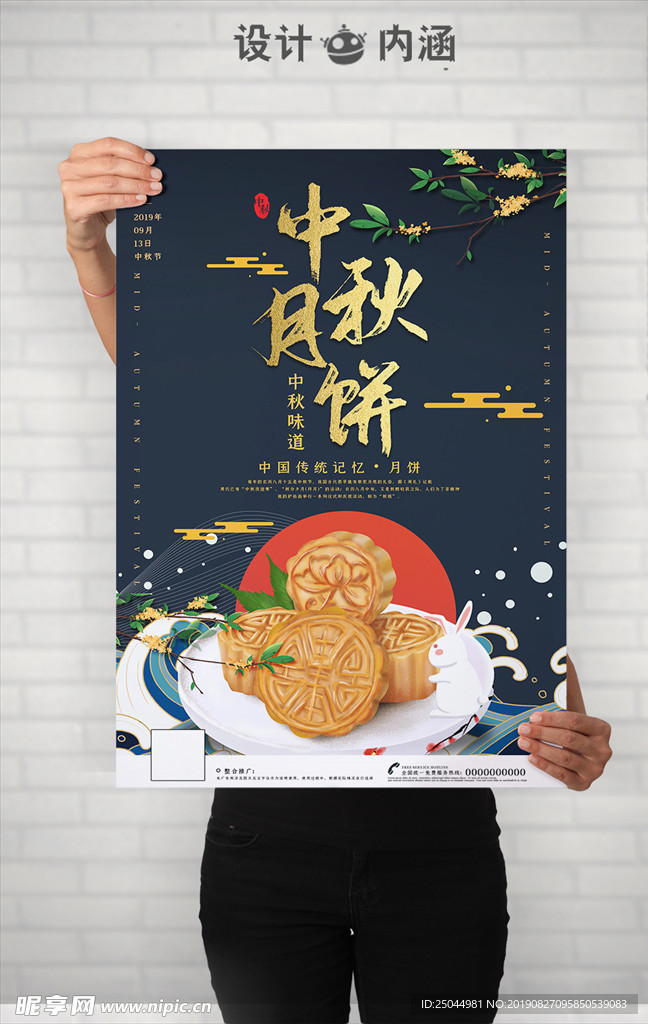 中秋月饼