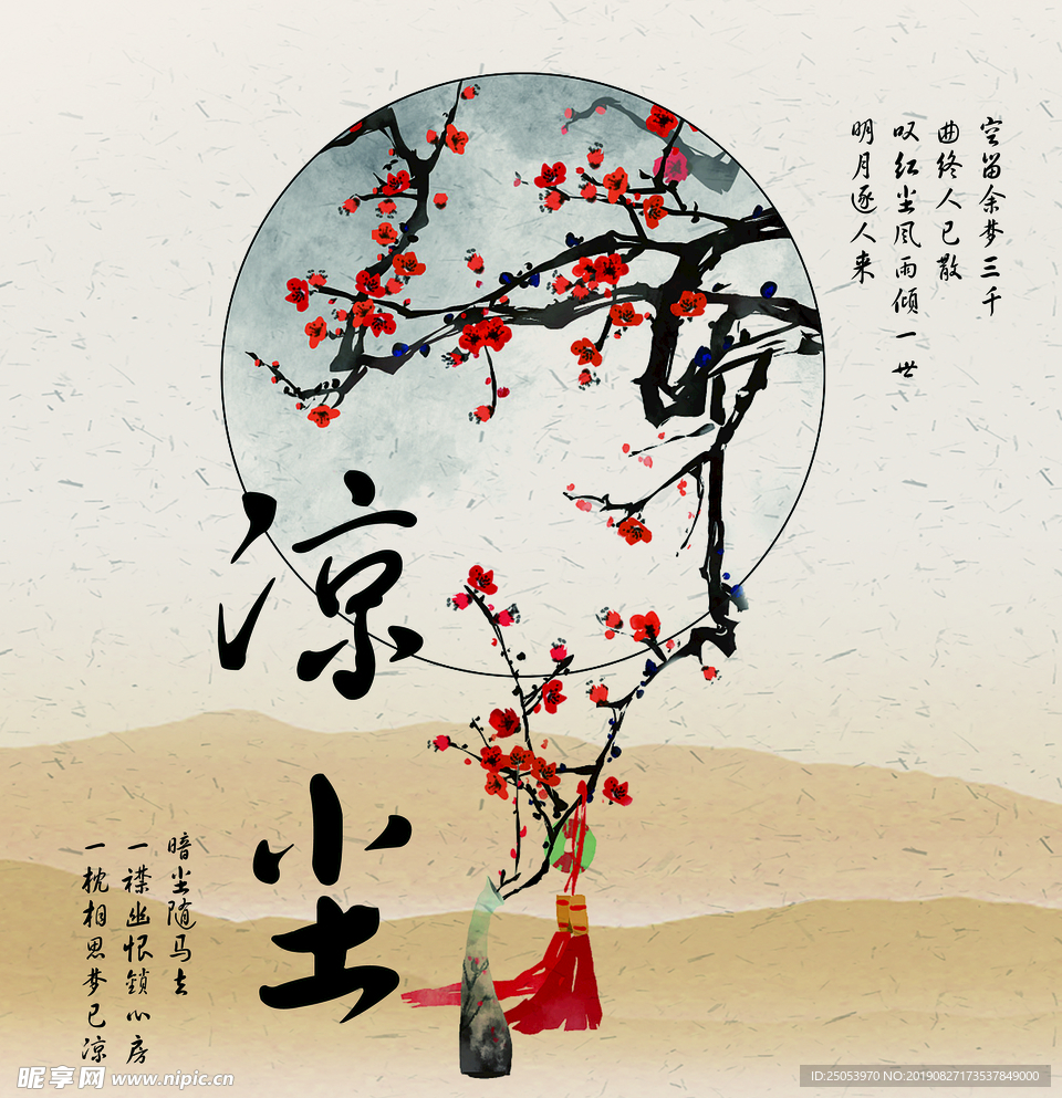 古风封面