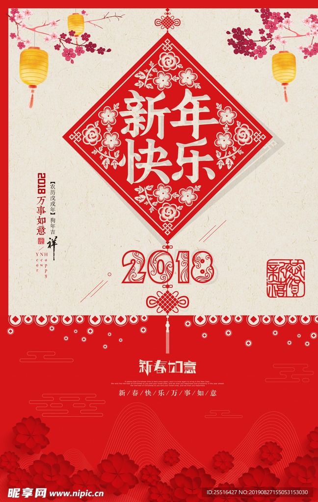 新年快乐