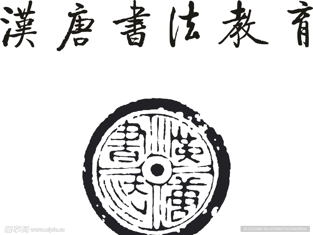 汉唐书法教育LOGO