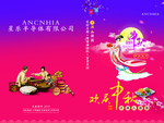 中秋贺卡