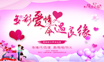 多彩爱情 今遇良缘