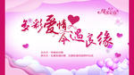 多彩爱情 今遇良缘