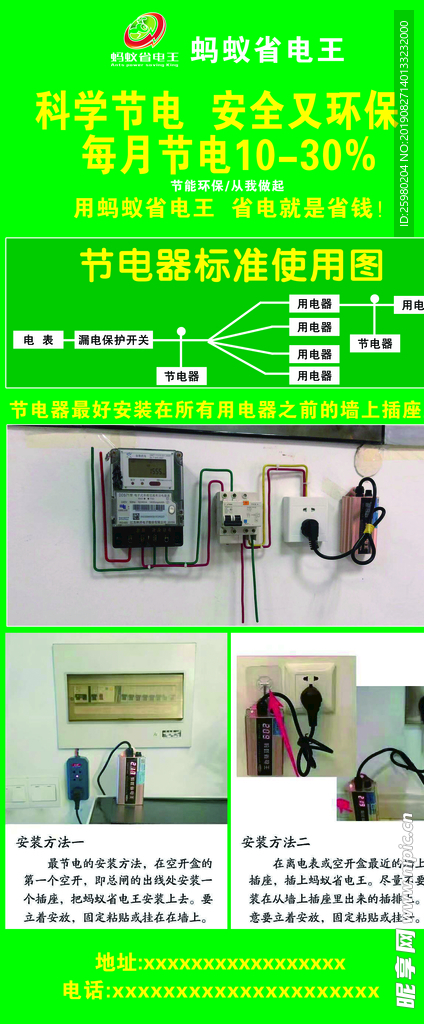 蚂蚁省电王展架 流程图 海报