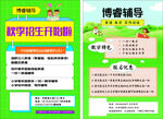 辅导班招生