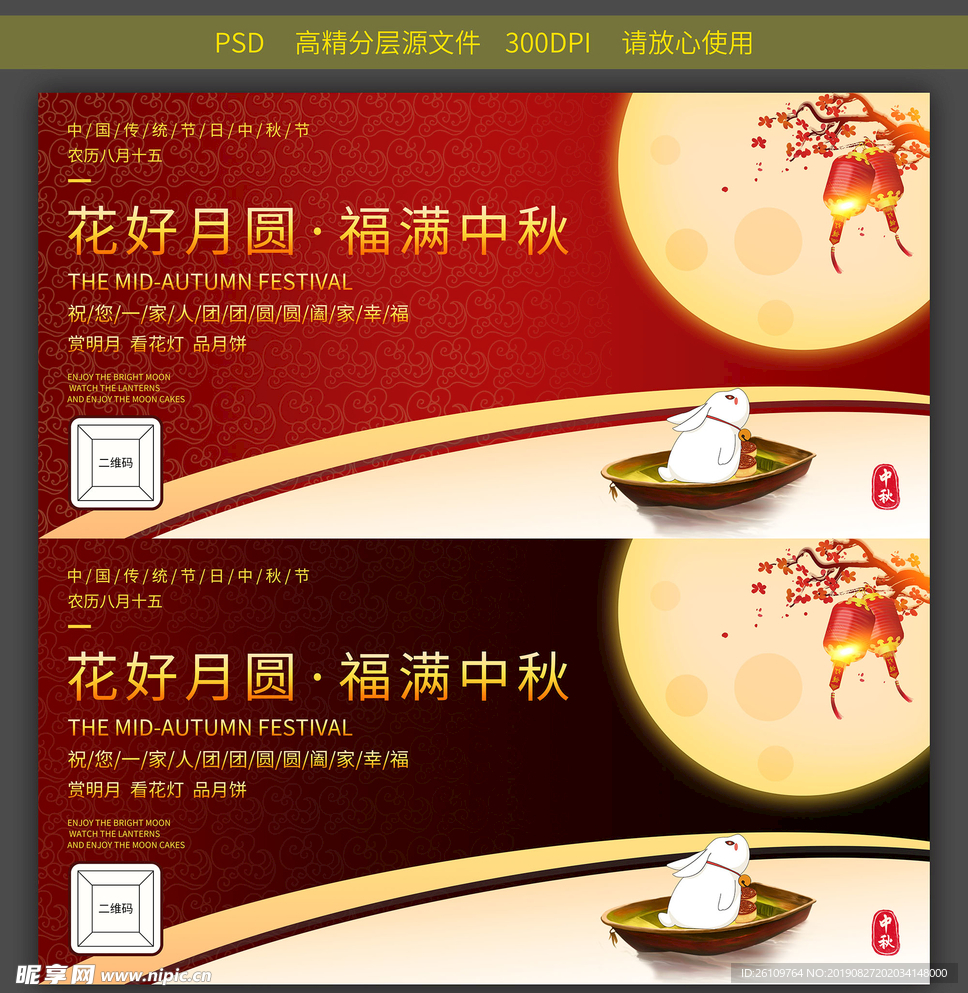 中秋节海报