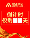 倒计时牌