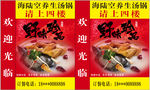 养身汤锅