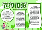 节约用纸宣传海报