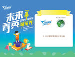爱乐奇菁英赛风采幻灯片英语