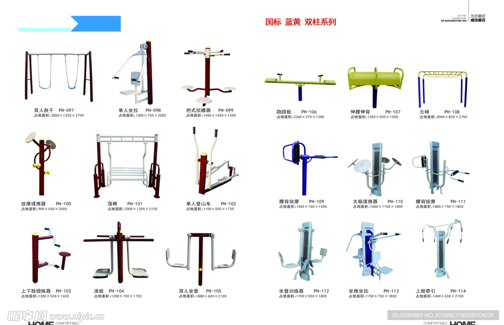 健身器材