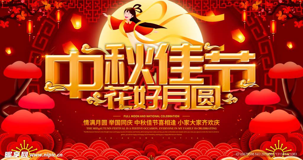 中国风中秋佳节海报
