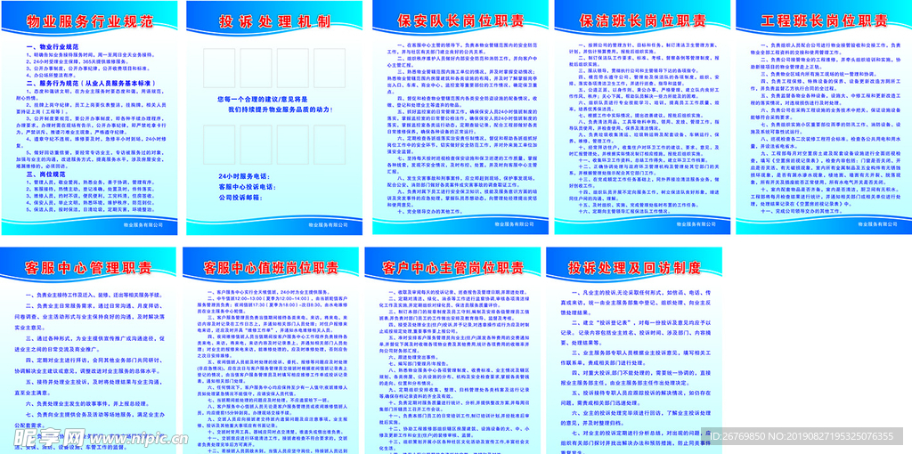 物业制度牌