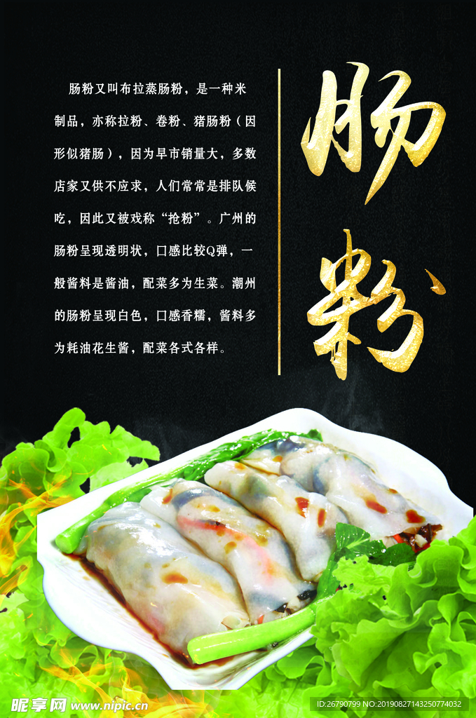 肠粉