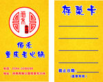 佰禾重庆老火锅logo