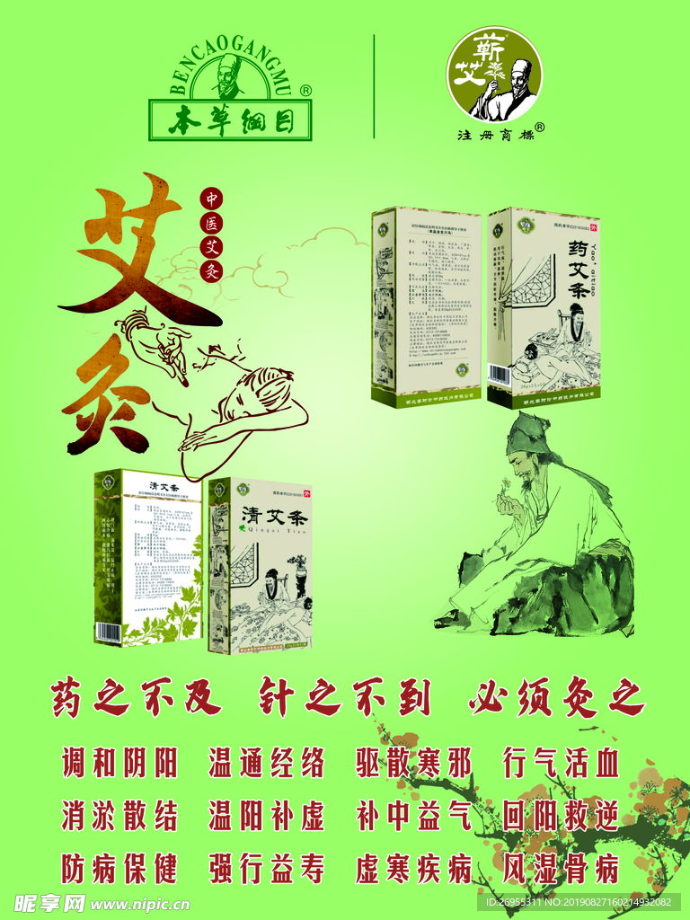 中医艾灸
