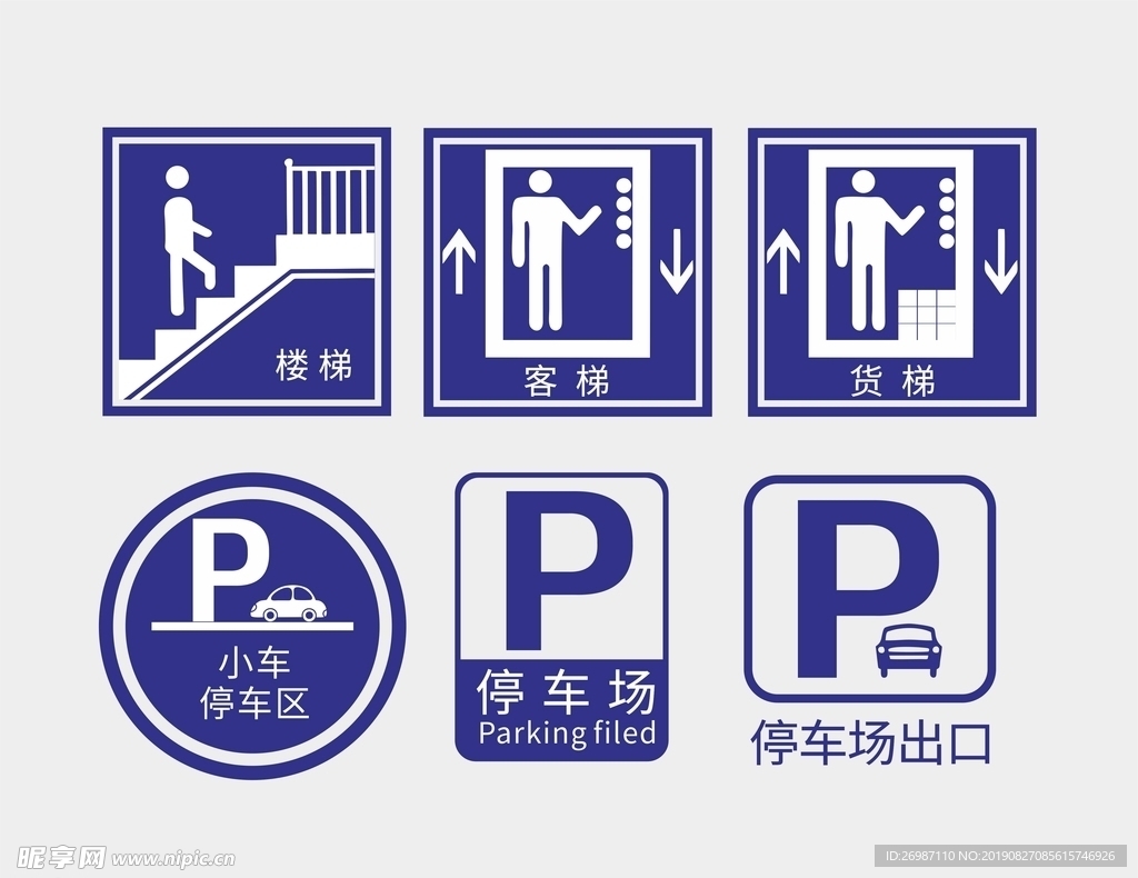 停车场指示牌