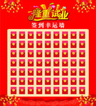 红包墙海报