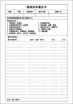 维修保养建议书