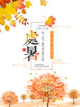 秋天