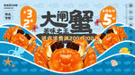 大闸蟹