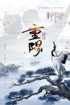 重阳