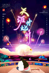 中秋节