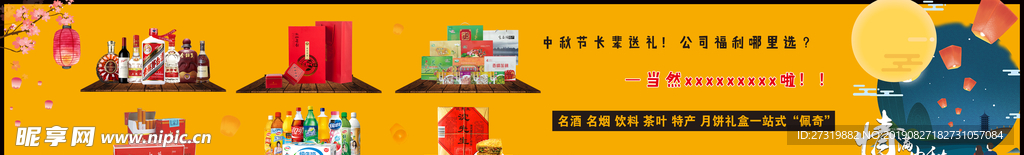 中秋海报