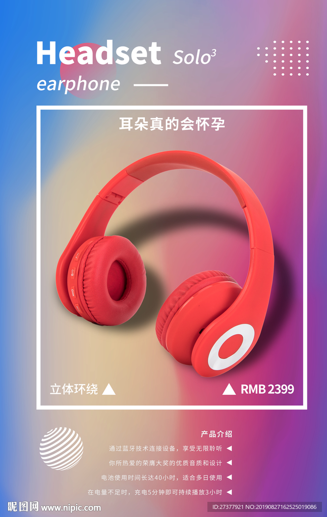 耳机海报