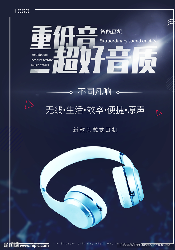 耳机海报