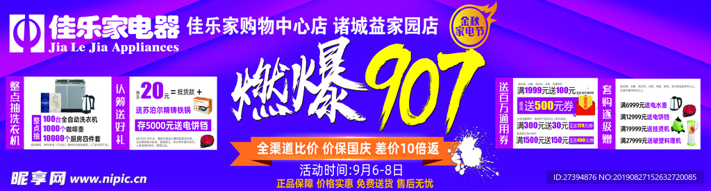 燃爆907 海报