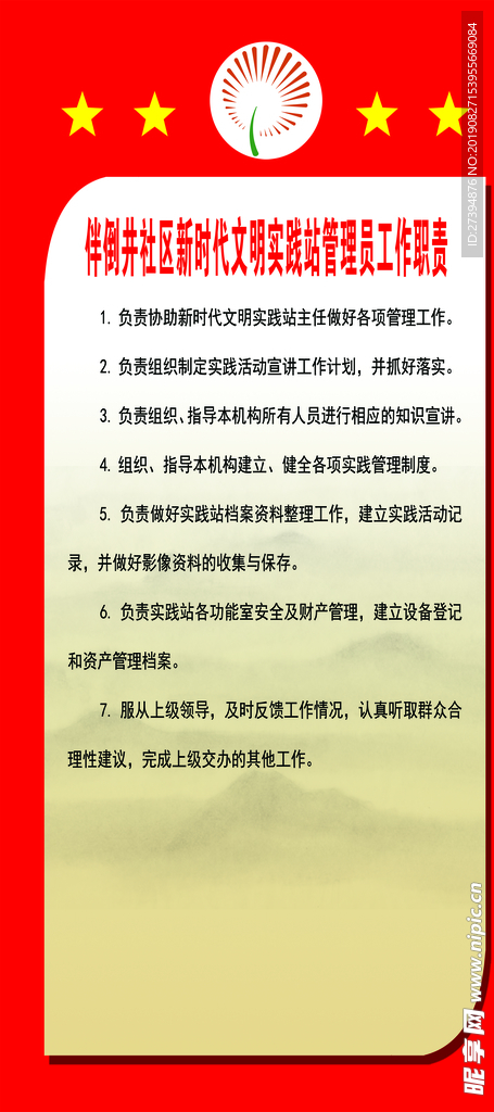 管理员工作职责