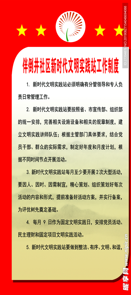 文明实践站工作制度