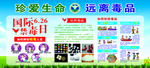 珍爱生命远离毒品