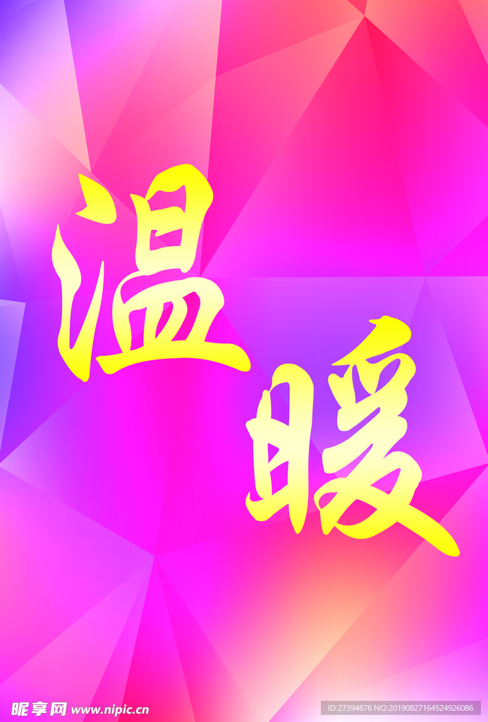 温暖手卡牌