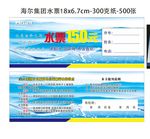 海尔社区水站卡片
