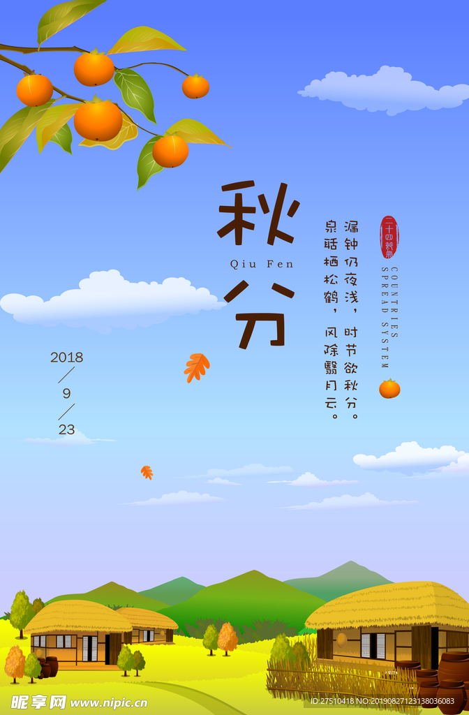 蓝色天空秋分节气海报