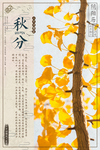 清新简约秋分节气海报