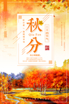 创意唯美秋分节气海报