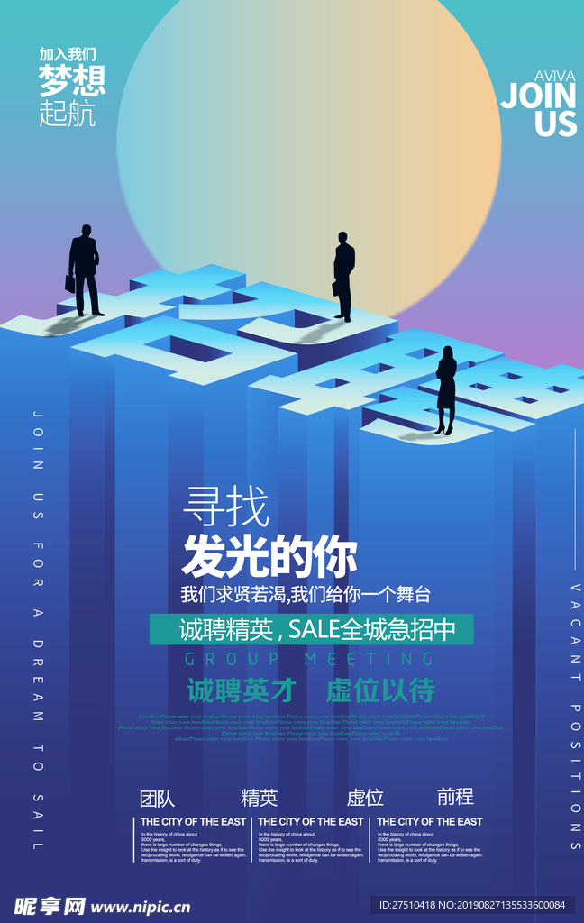 创意招聘展板