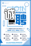 简约风招聘展板