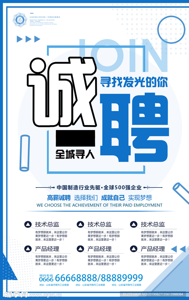 简约风招聘展板