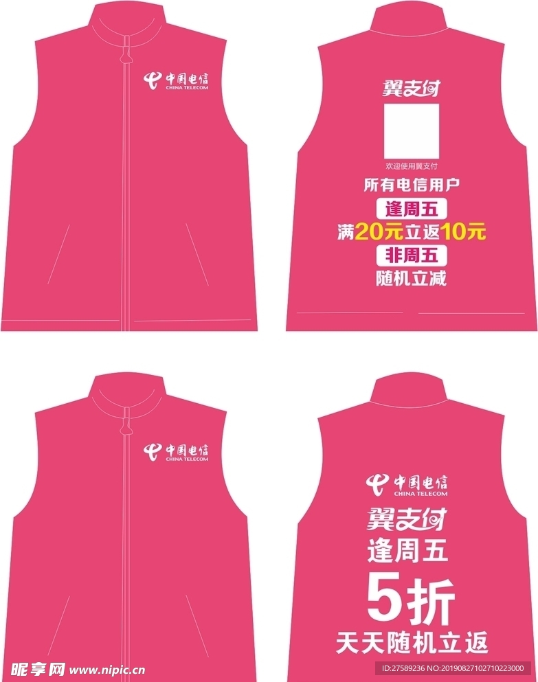 粉色马甲