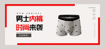 内裤海报