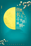 中秋节