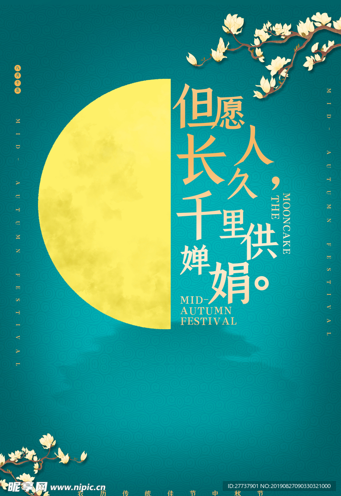 中秋节